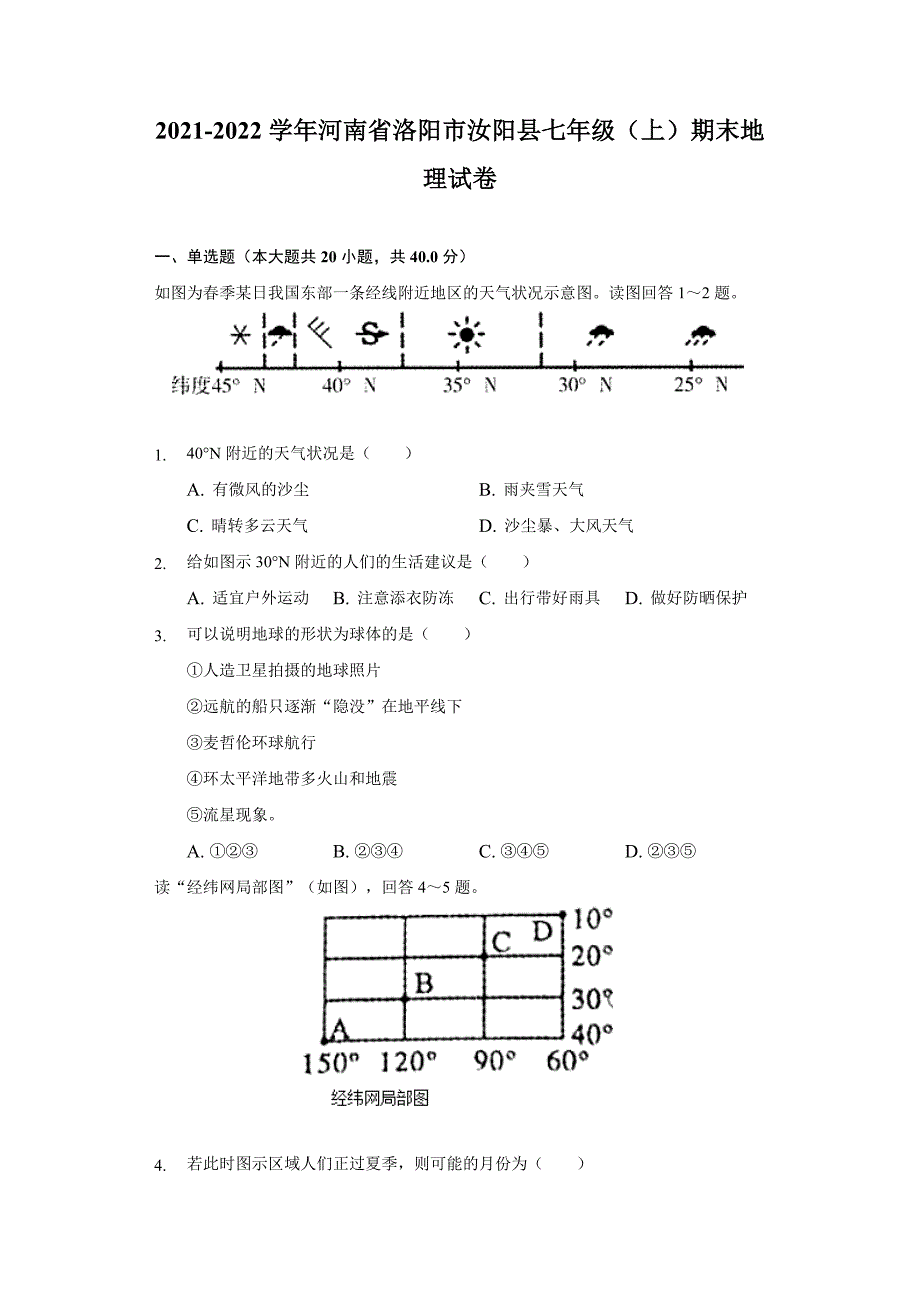 2021-2022学年河南省洛阳市汝阳县七年级(上)期末地理试卷(word版含解析)_第1页