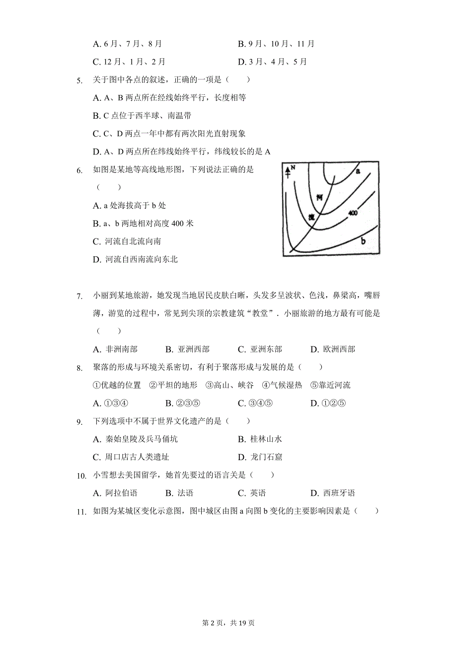 2021-2022学年河南省洛阳市汝阳县七年级(上)期末地理试卷(word版含解析)_第2页