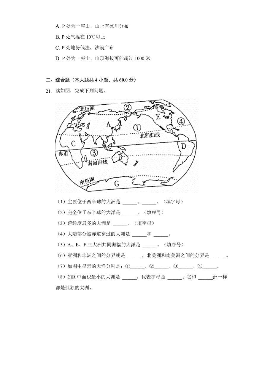 2021-2022学年河南省洛阳市汝阳县七年级(上)期末地理试卷(word版含解析)_第5页