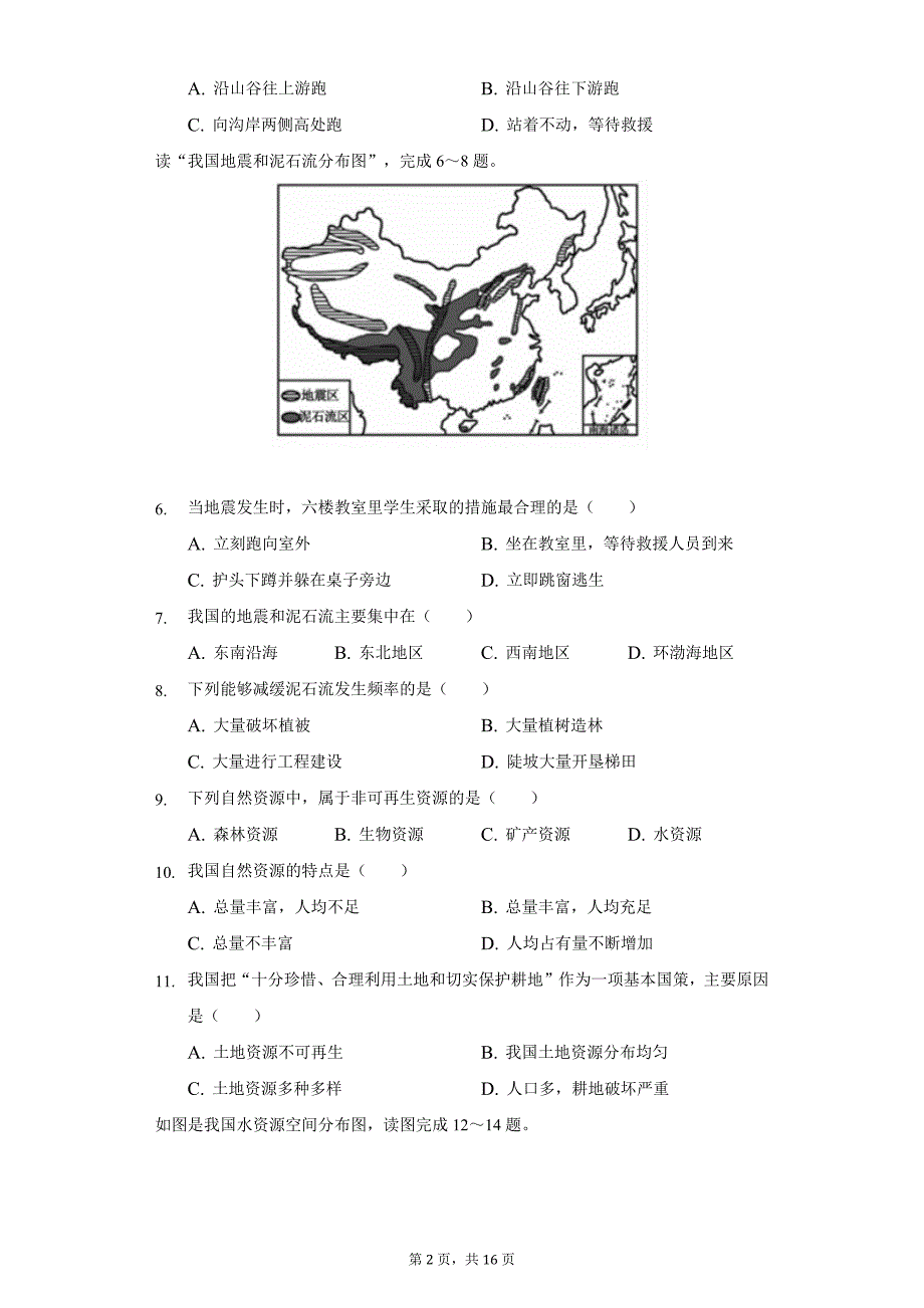 2021-2022学年河南省洛阳市嵩县八年级(上)期中地理试卷(含解析)_第2页