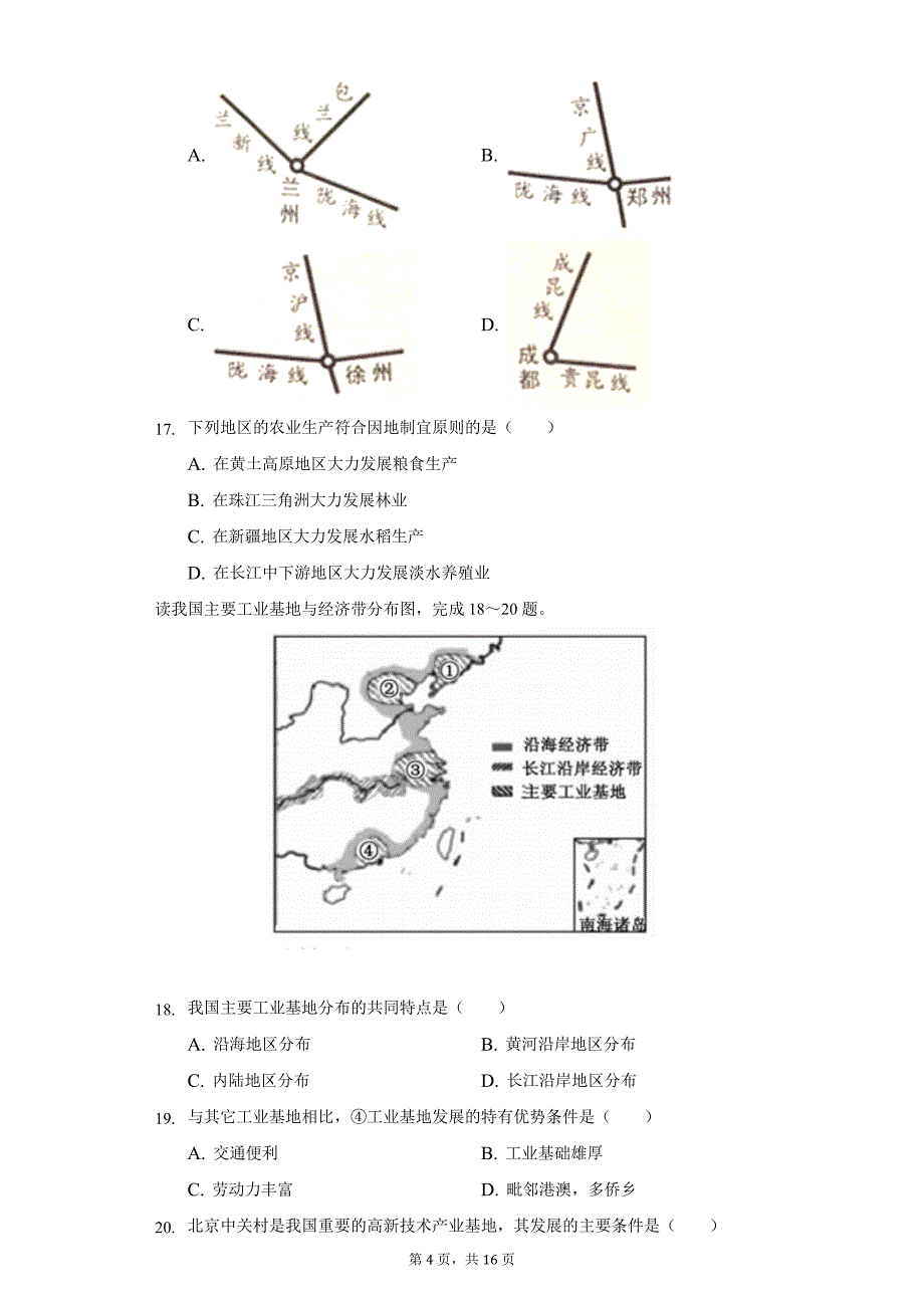 2021-2022学年河南省洛阳市嵩县八年级(上)期中地理试卷(含解析)_第4页