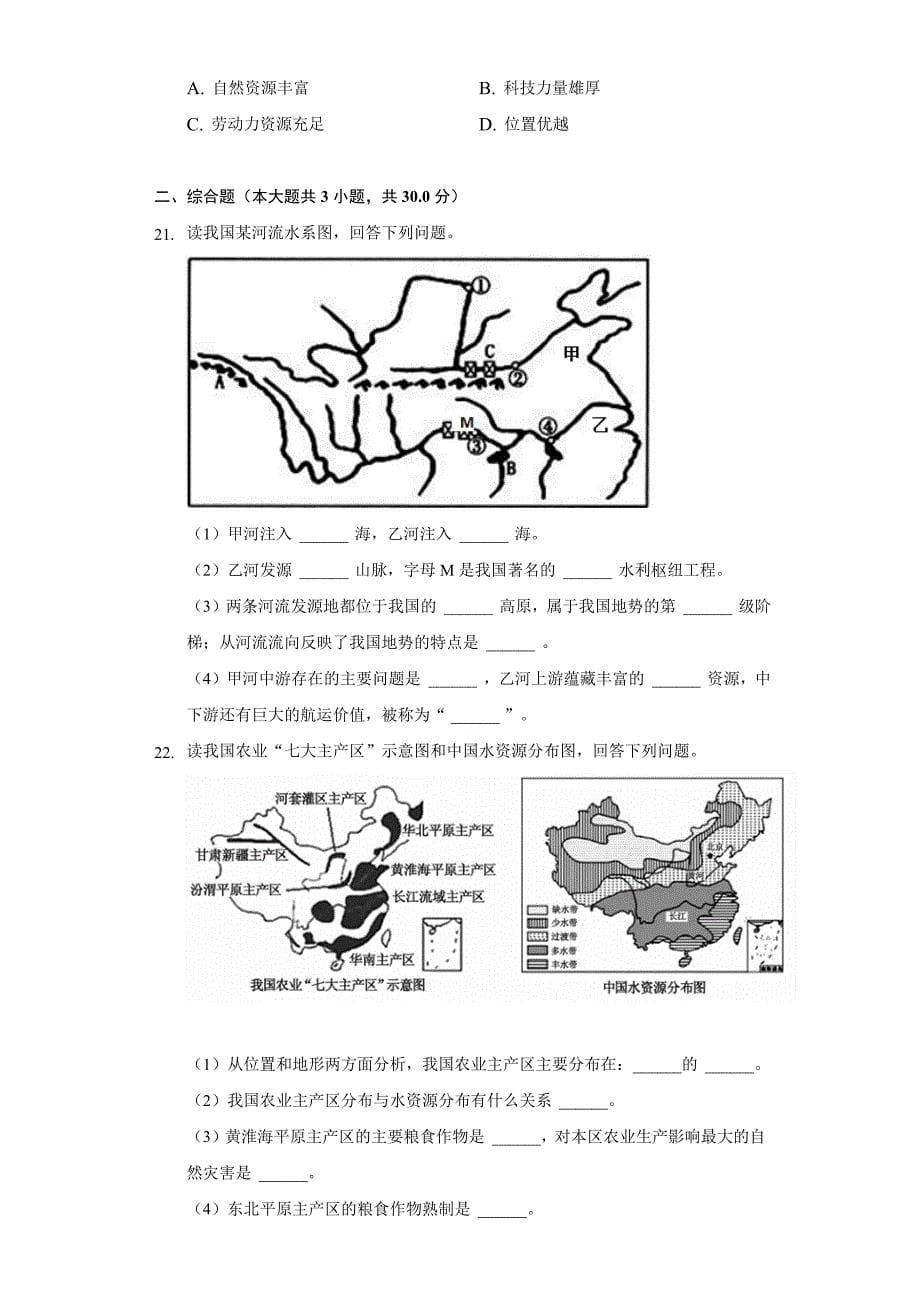 2021-2022学年河南省洛阳市嵩县八年级(上)期中地理试卷(含解析)_第5页