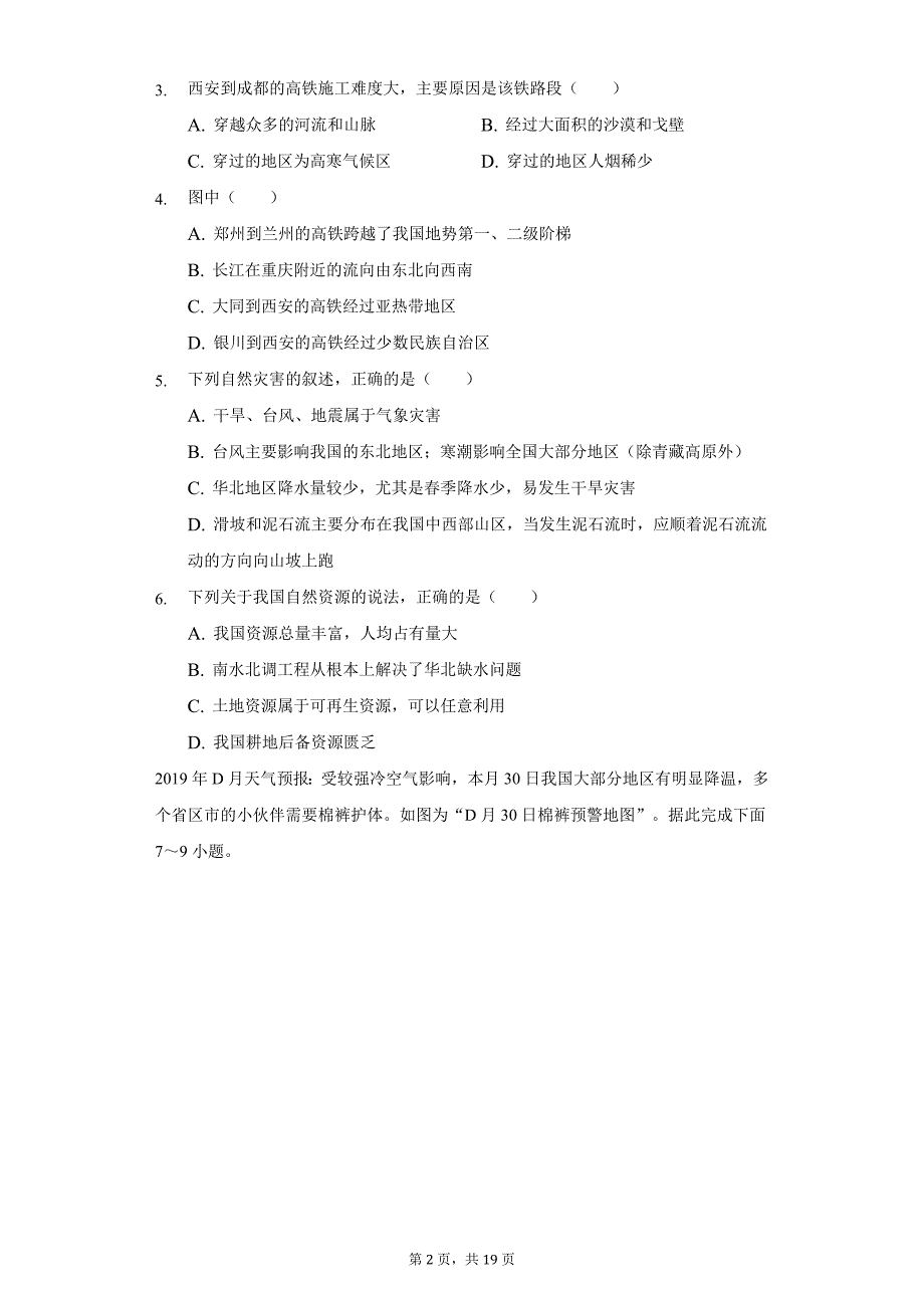 2021-2022学年河南省洛阳市洛宁县八年级(上)期中地理试卷(word版含解析)_第2页