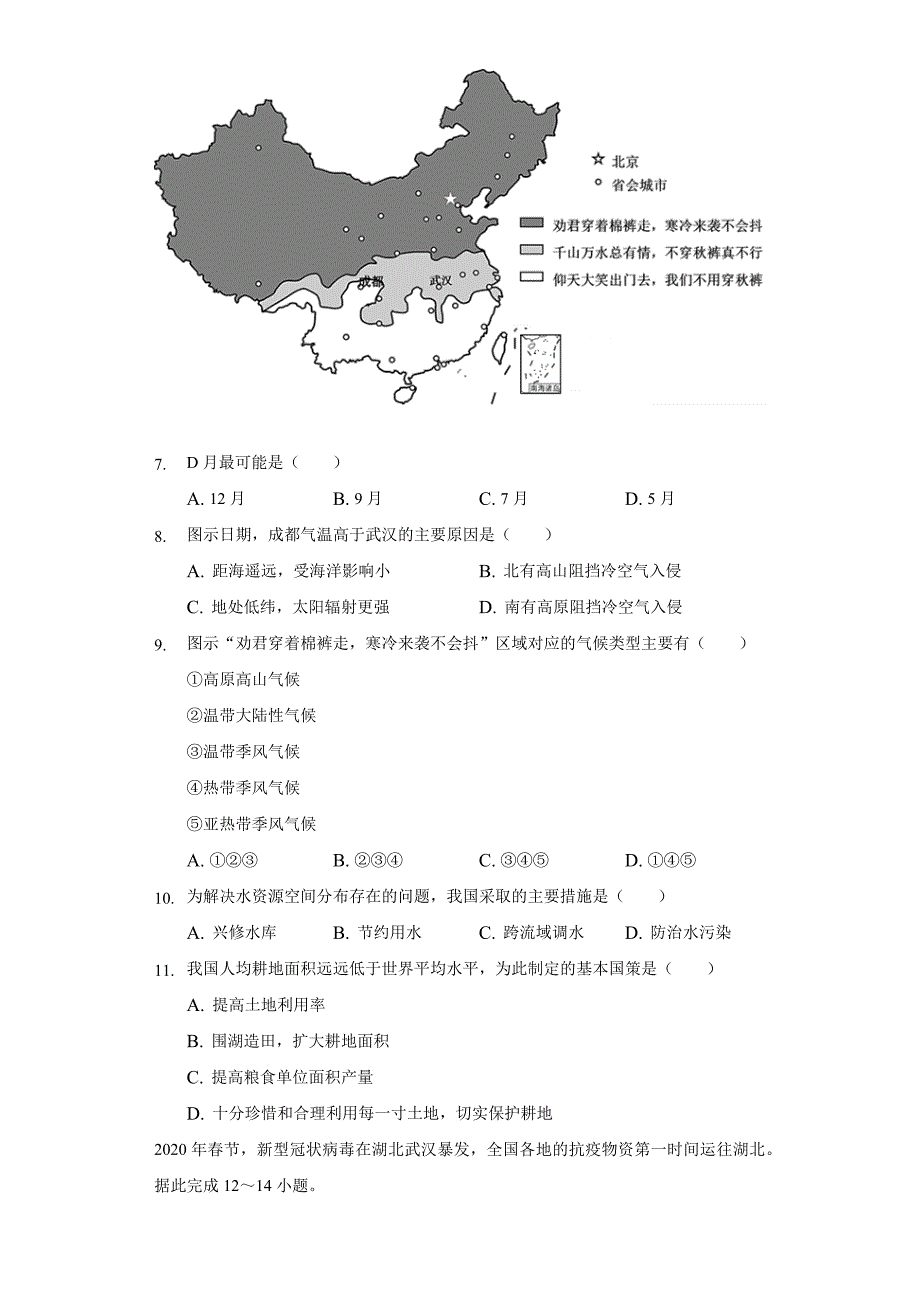 2021-2022学年河南省洛阳市洛宁县八年级(上)期中地理试卷(word版含解析)_第3页