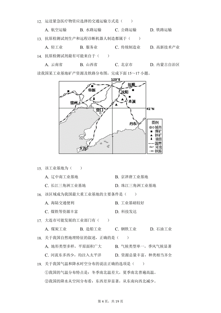 2021-2022学年河南省洛阳市洛宁县八年级(上)期中地理试卷(word版含解析)_第4页