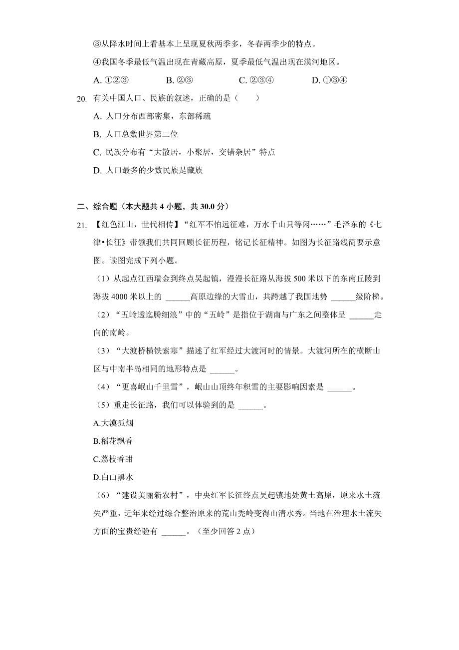 2021-2022学年河南省洛阳市洛宁县八年级(上)期中地理试卷(word版含解析)_第5页