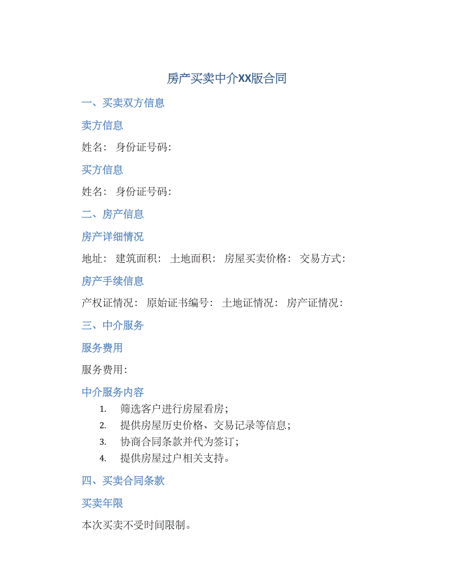 房产买卖中介XX版合同-实用_第1页