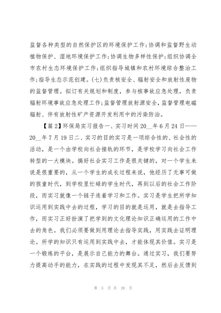 环保局实习报告四篇_第5页