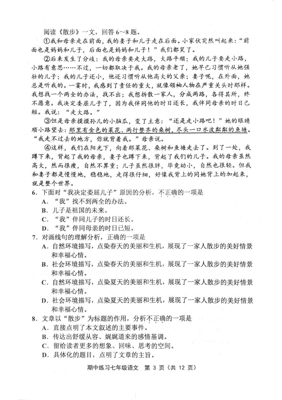 天津市蓟州区2023-2024学年七年级上学期期中考试语文试题_第3页