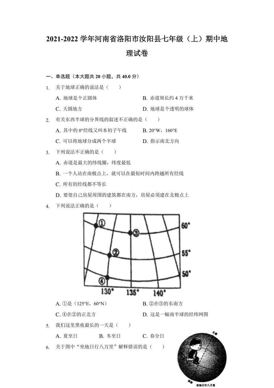 2021-2022学年河南省洛阳市汝阳县七年级(上)期中地理试卷(含解析)_第1页