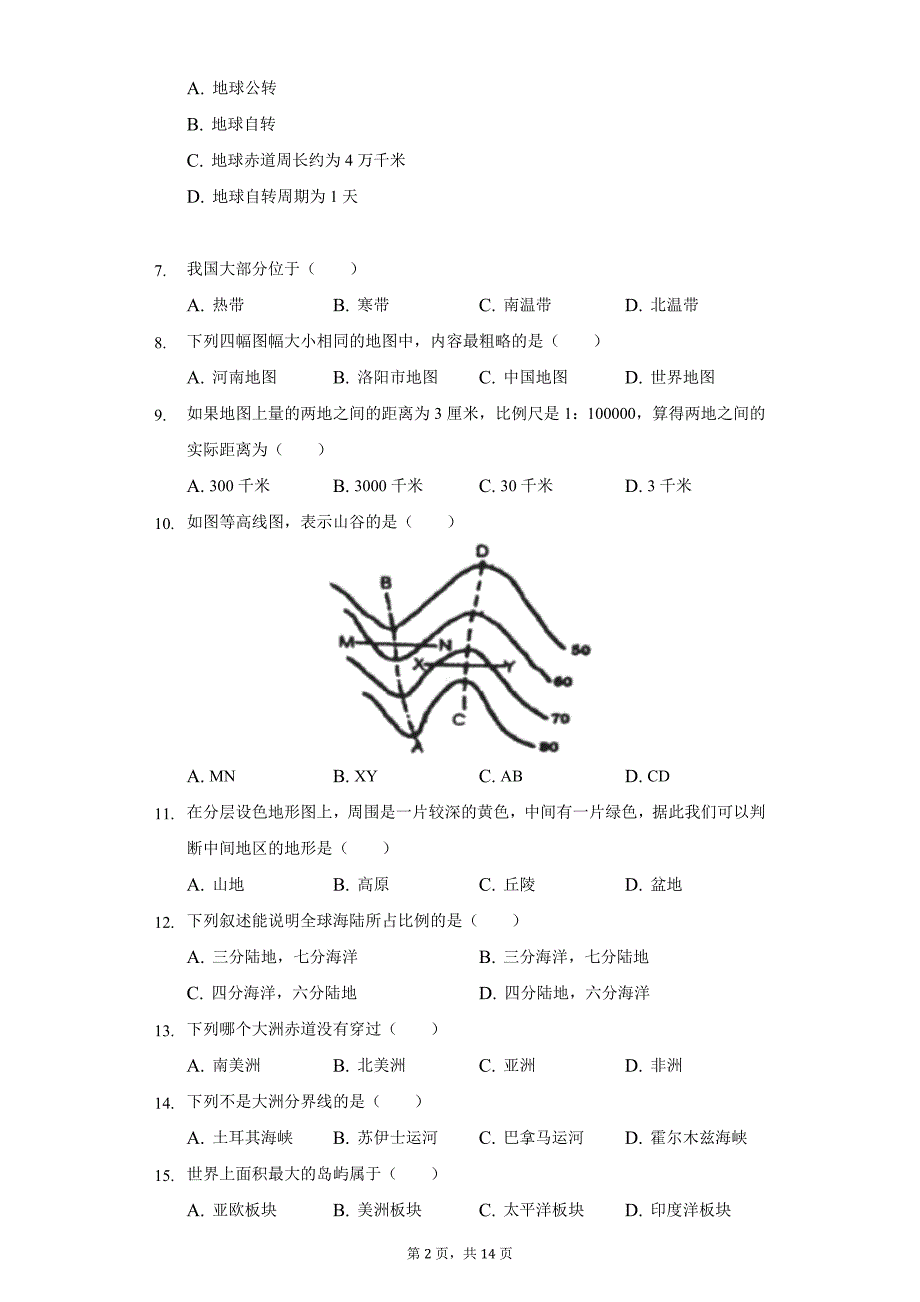 2021-2022学年河南省洛阳市汝阳县七年级(上)期中地理试卷(含解析)_第2页