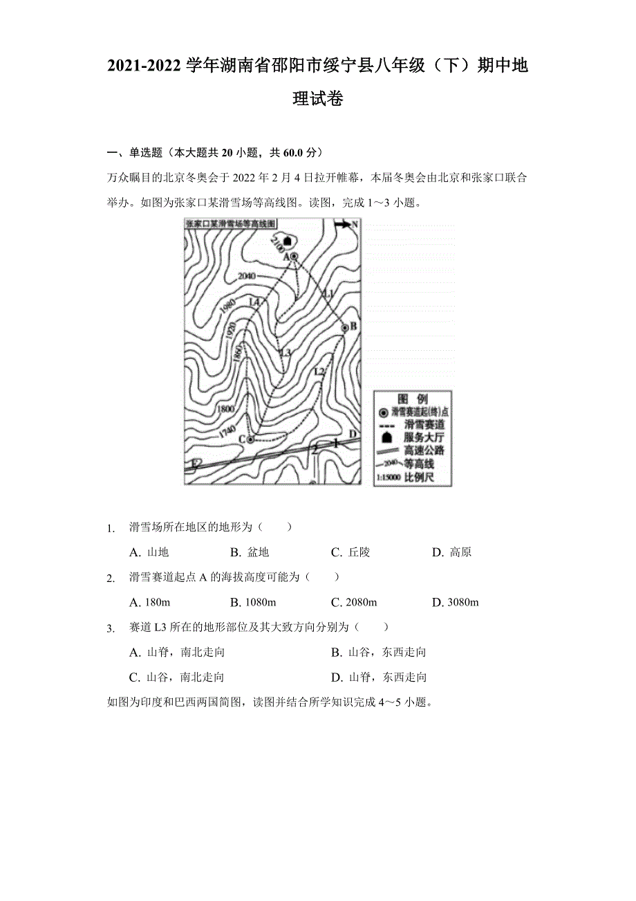 2021-2022学年湖南省邵阳市绥宁县八年级(下)期中地理试卷(word含解析)_第1页