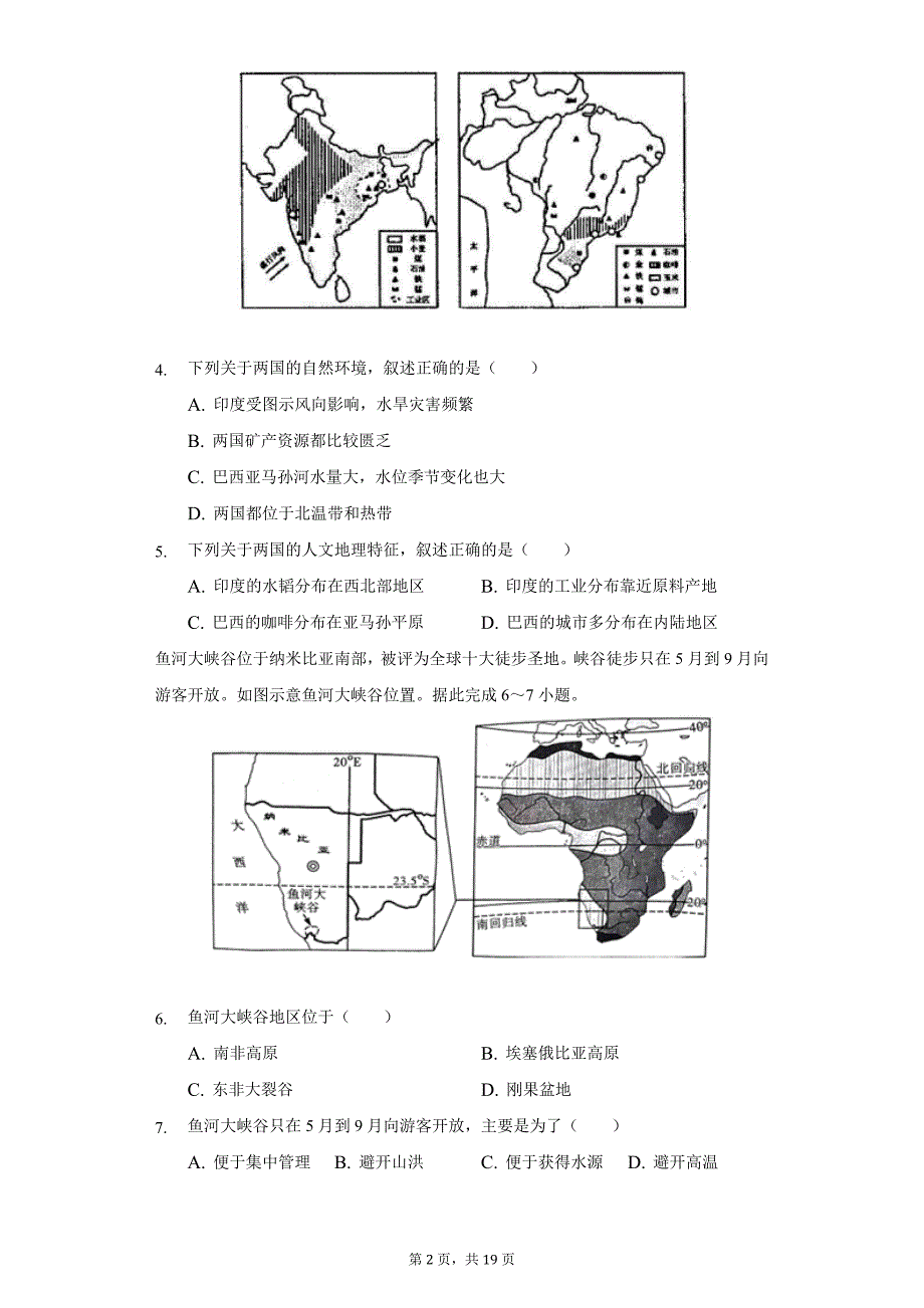 2021-2022学年湖南省邵阳市绥宁县八年级(下)期中地理试卷(word含解析)_第2页