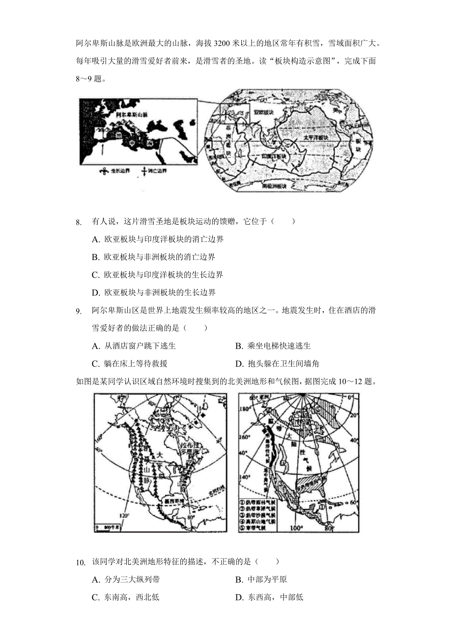 2021-2022学年湖南省邵阳市绥宁县八年级(下)期中地理试卷(word含解析)_第3页