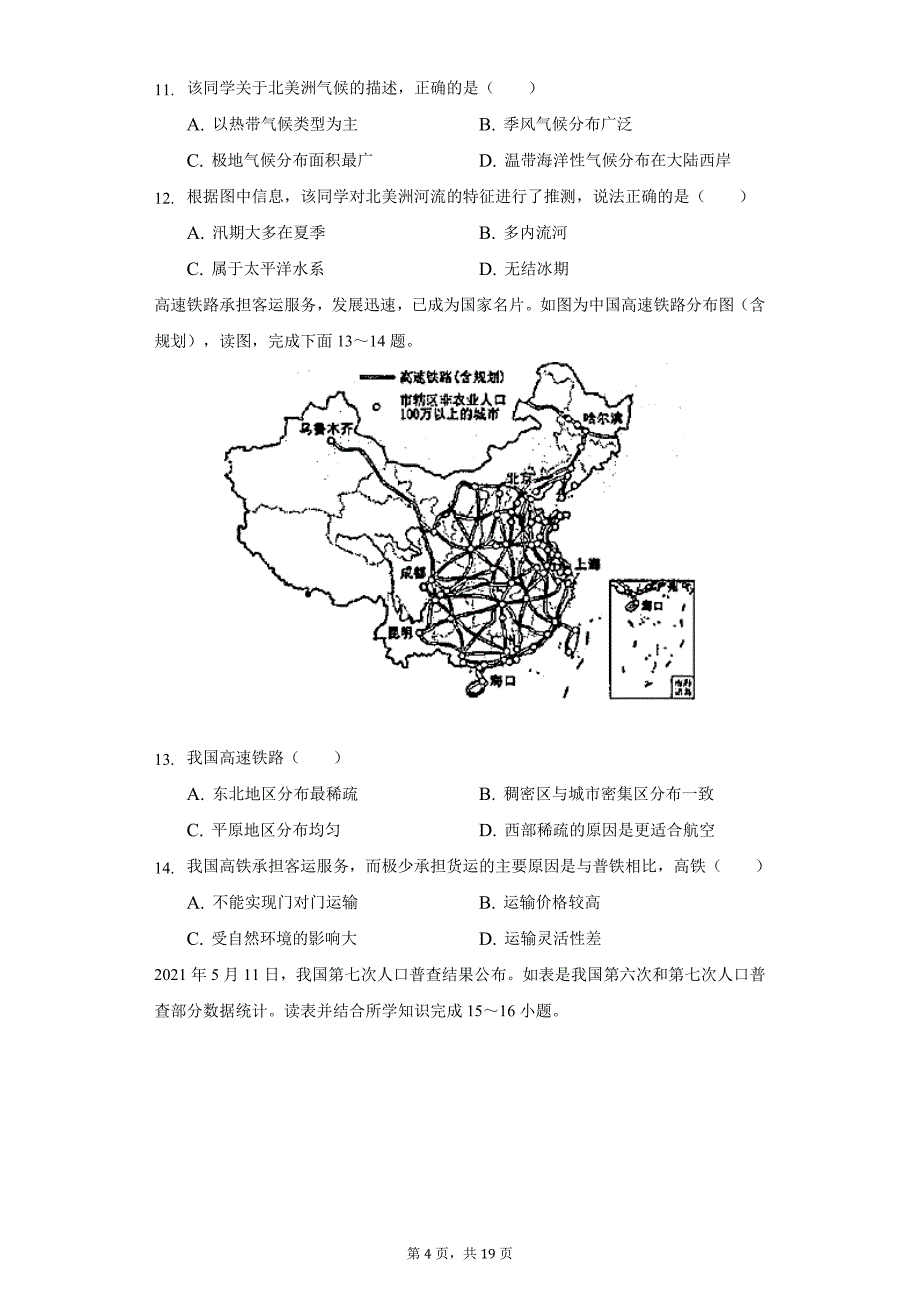 2021-2022学年湖南省邵阳市绥宁县八年级(下)期中地理试卷(word含解析)_第4页