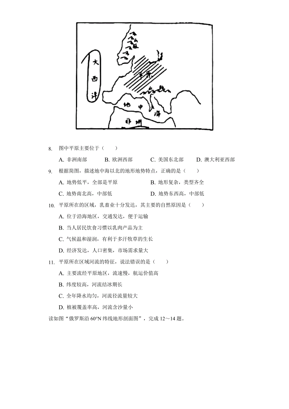 2021-2022学年福建省福州市闽侯县七年级(下)期末地理试卷(含解析)_第3页