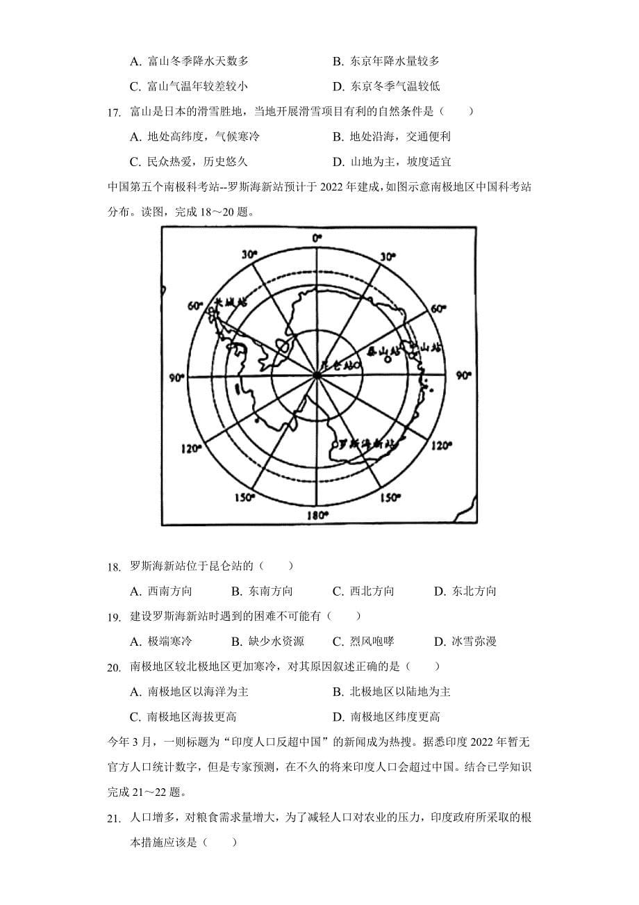 2021-2022学年福建省福州市闽侯县七年级(下)期末地理试卷(含解析)_第5页