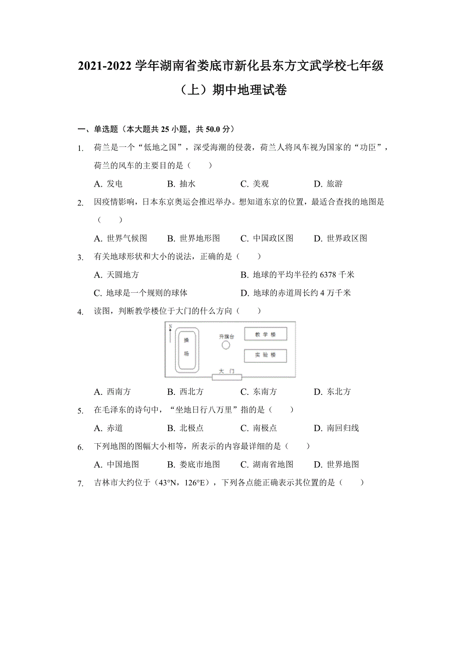 2021-2022学年湖南省娄底市新化县东方文武学校七年级(上)期中地理试卷(含解析)_第1页