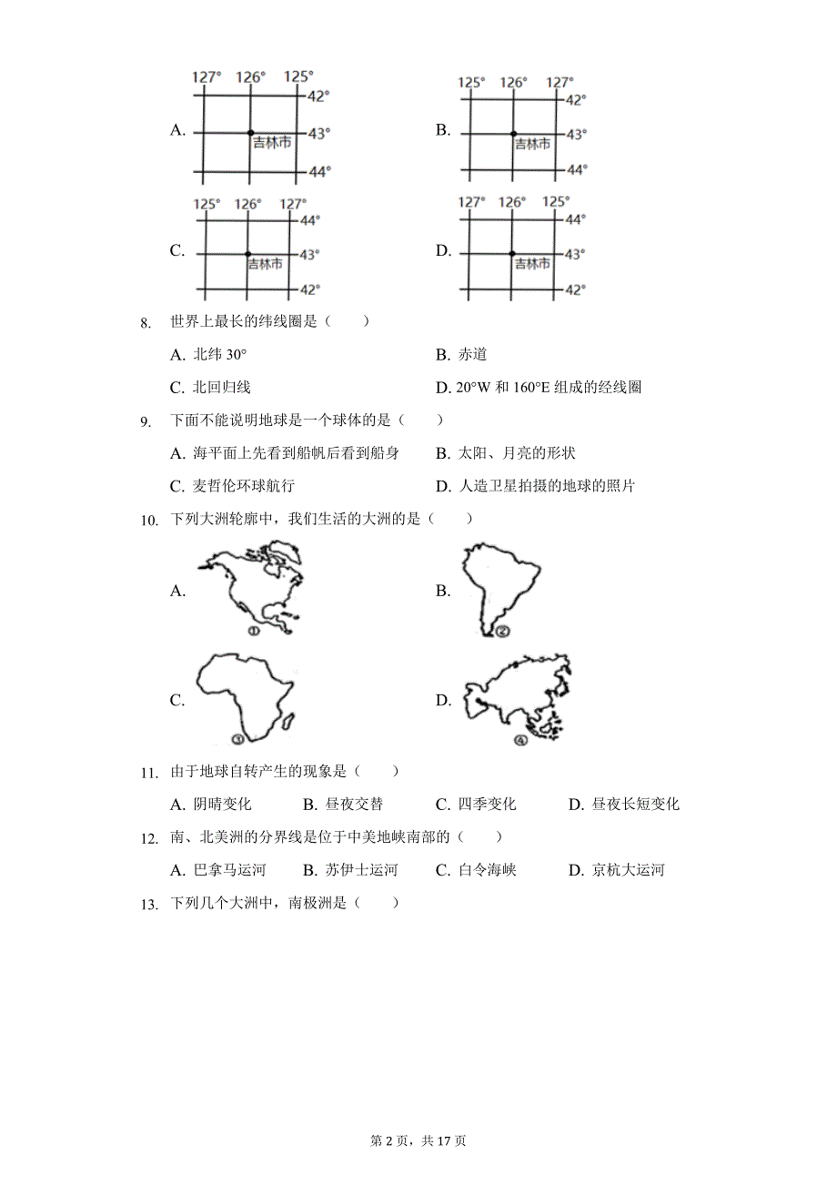 2021-2022学年湖南省娄底市新化县东方文武学校七年级(上)期中地理试卷(含解析)_第2页