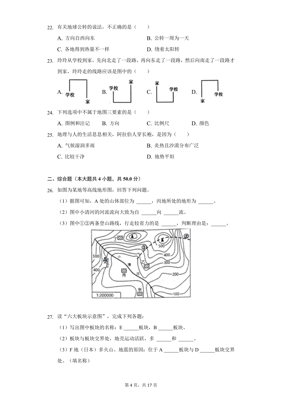 2021-2022学年湖南省娄底市新化县东方文武学校七年级(上)期中地理试卷(含解析)_第4页