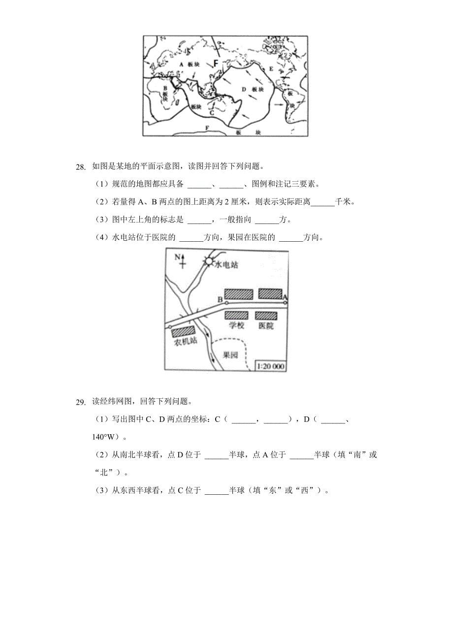 2021-2022学年湖南省娄底市新化县东方文武学校七年级(上)期中地理试卷(含解析)_第5页