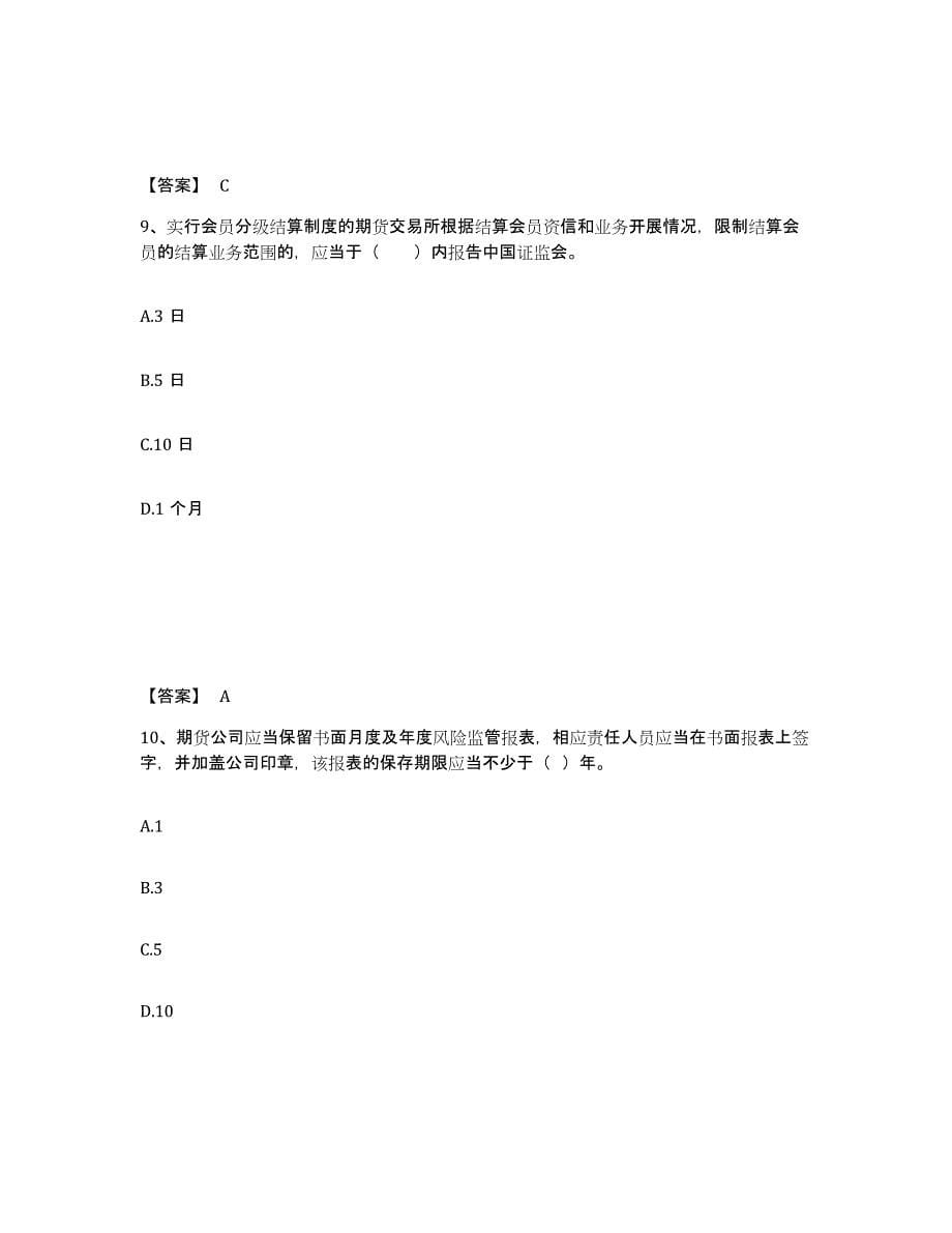 2021-2022年度江西省期货从业资格之期货法律法规能力提升试卷A卷附答案_第5页