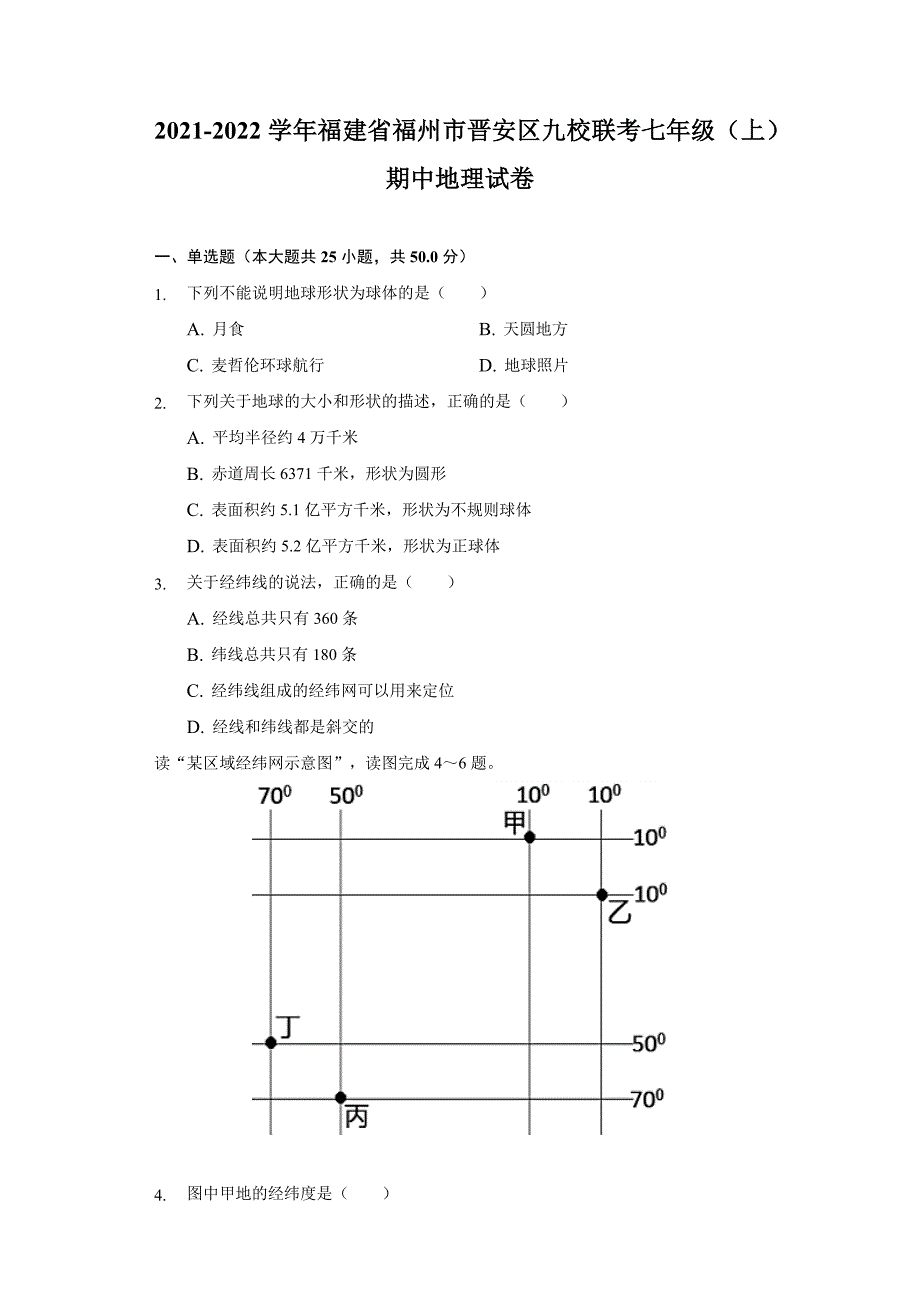 2021-2022学年福建省福州市晋安区九校联考七年级(上)期中地理试卷(含解析)_第1页