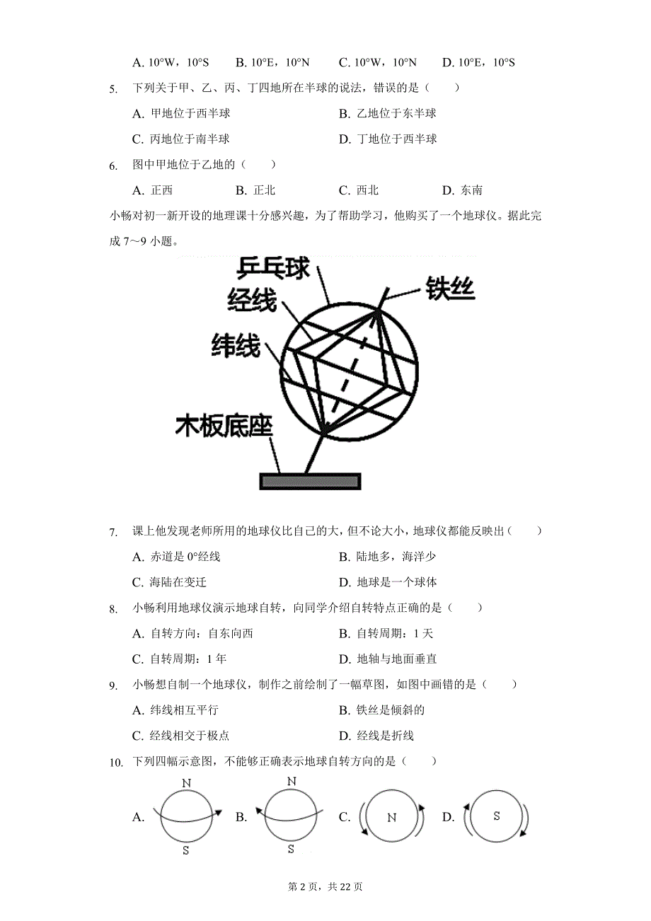 2021-2022学年福建省福州市晋安区九校联考七年级(上)期中地理试卷(含解析)_第2页