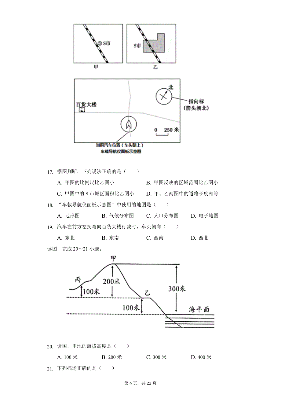 2021-2022学年福建省福州市晋安区九校联考七年级(上)期中地理试卷(含解析)_第4页