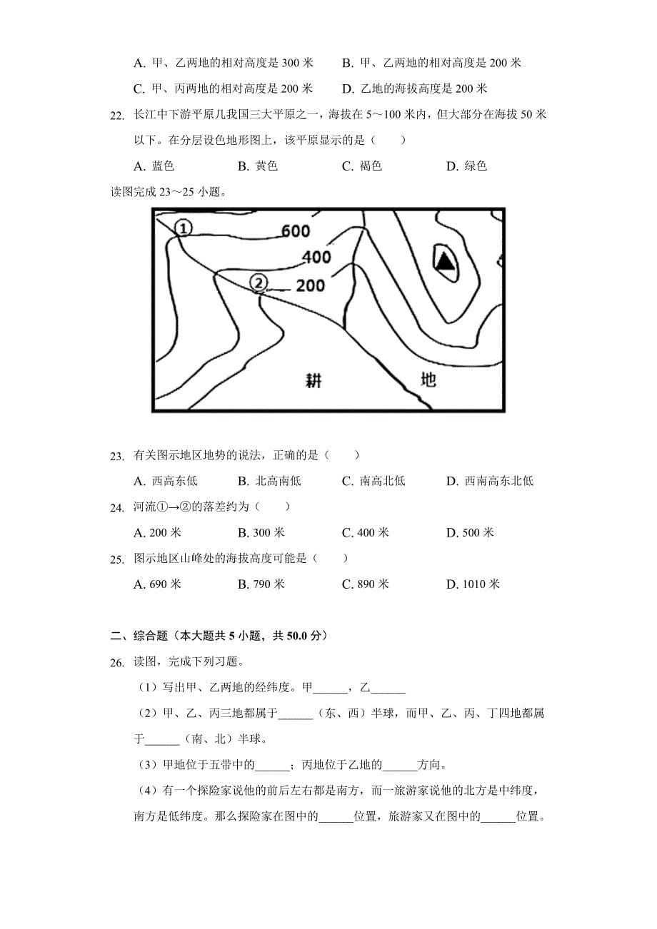 2021-2022学年福建省福州市晋安区九校联考七年级(上)期中地理试卷(含解析)_第5页