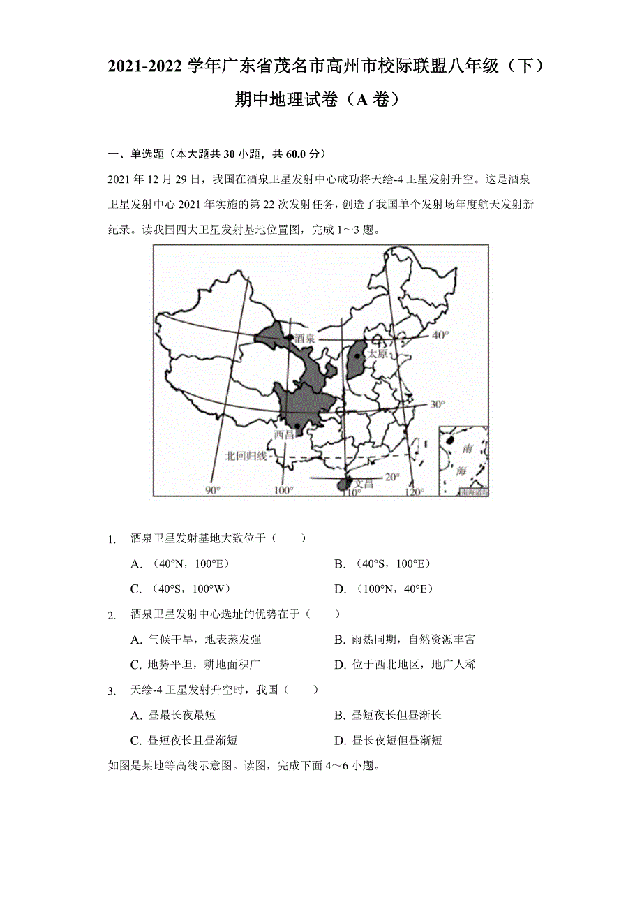 2021-2022学年广东省茂名市高州市校际联盟八年级(下)期中地理试卷(a卷)(word版含解析)_第1页