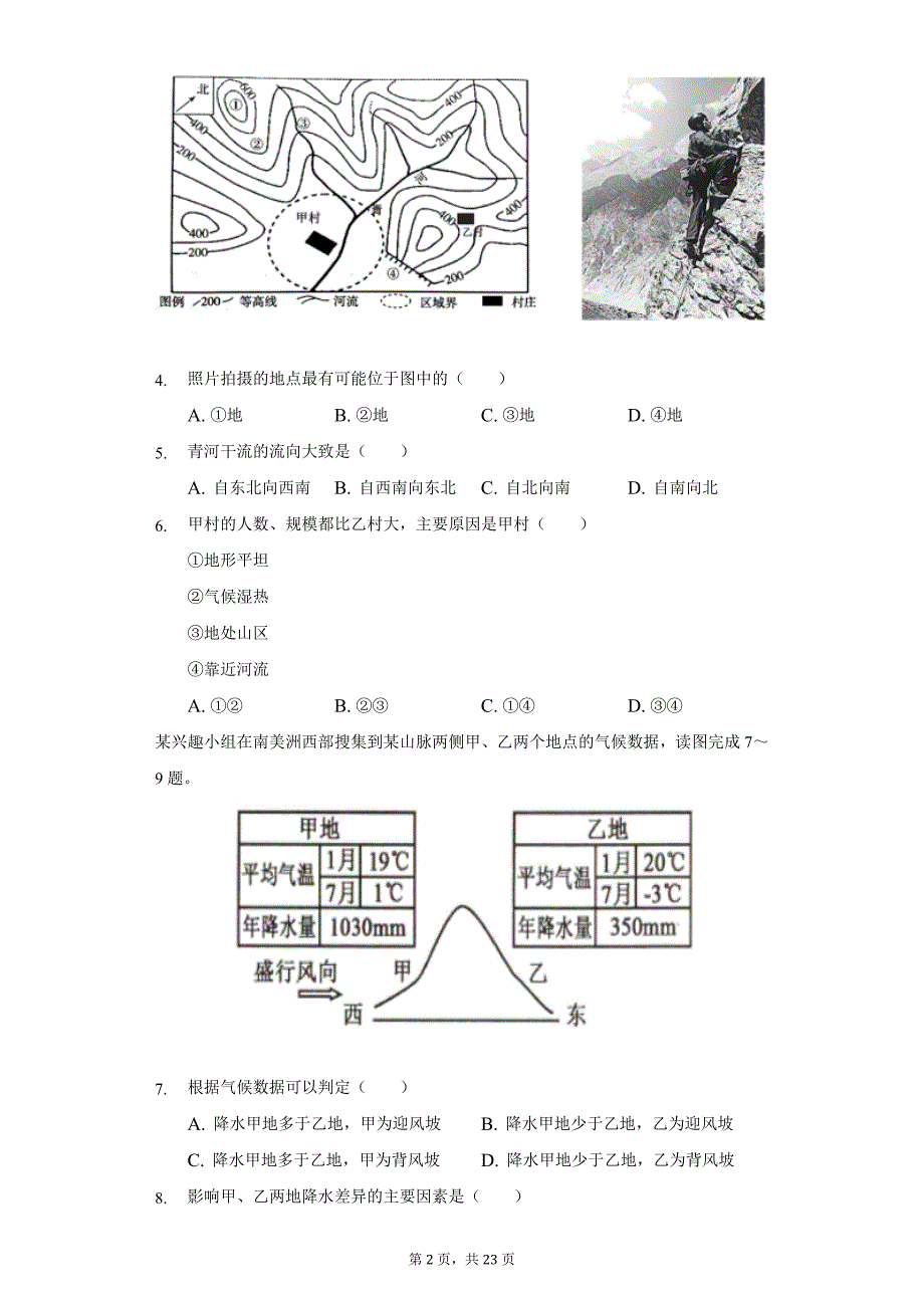 2021-2022学年广东省茂名市高州市校际联盟八年级(下)期中地理试卷(a卷)(word版含解析)_第2页