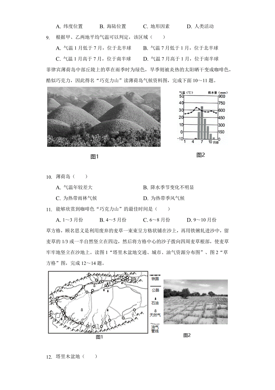 2021-2022学年广东省茂名市高州市校际联盟八年级(下)期中地理试卷(a卷)(word版含解析)_第3页