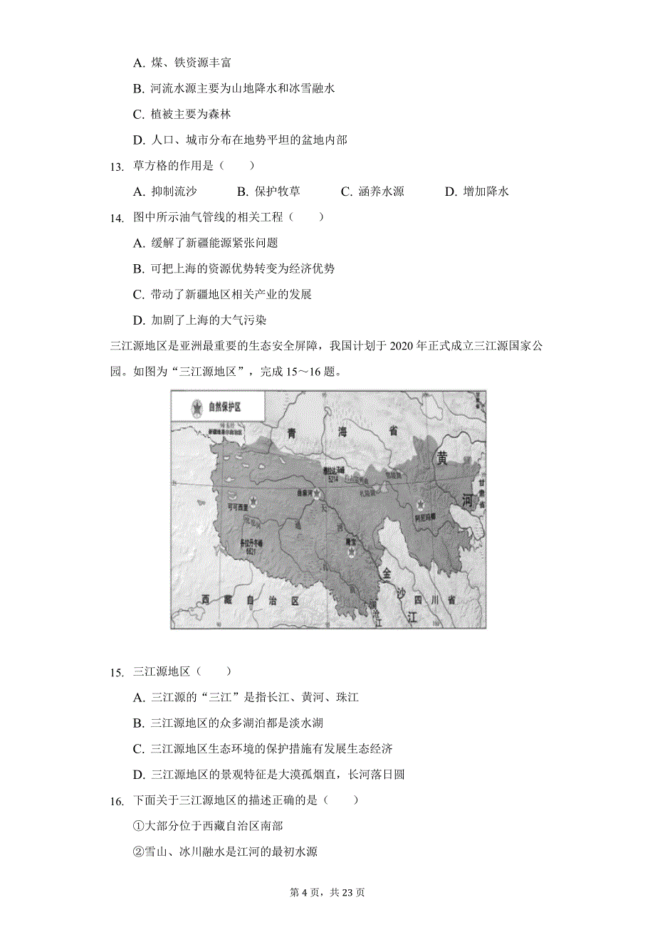 2021-2022学年广东省茂名市高州市校际联盟八年级(下)期中地理试卷(a卷)(word版含解析)_第4页