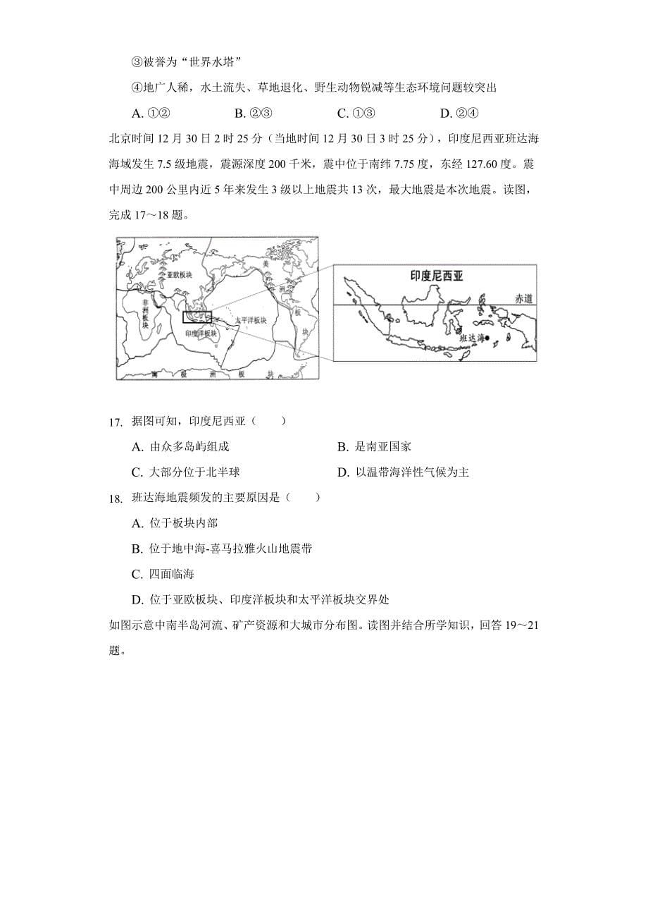 2021-2022学年广东省茂名市高州市校际联盟八年级(下)期中地理试卷(a卷)(word版含解析)_第5页