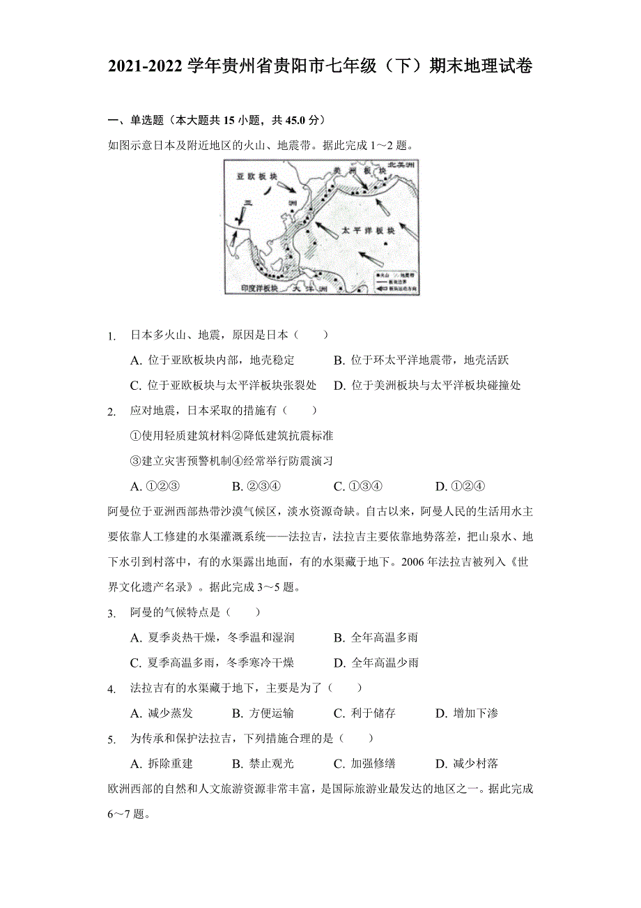 2021-2022学年贵州省贵阳市七年级(下)期末地理试卷(含解析)_第1页