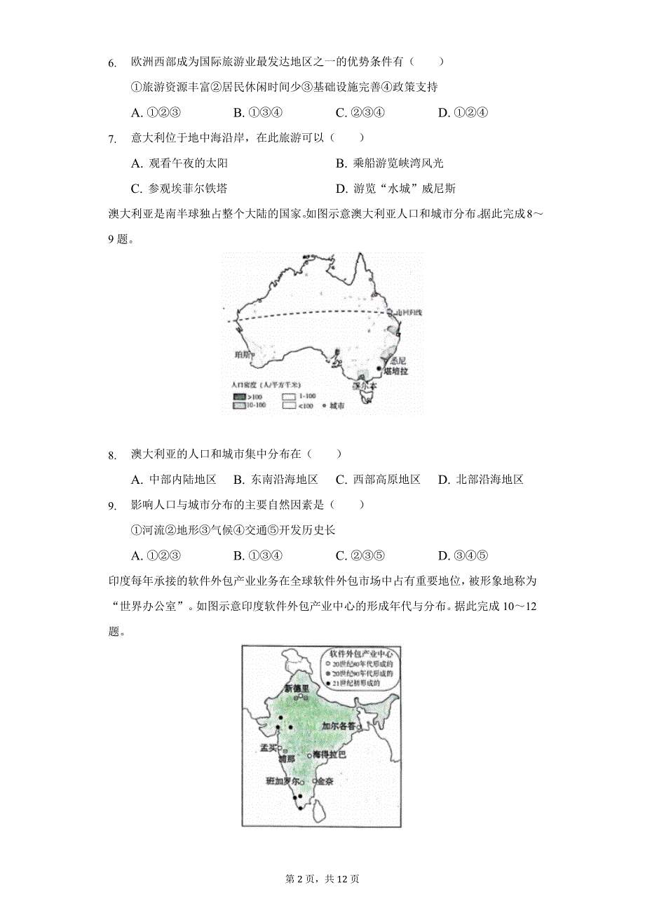 2021-2022学年贵州省贵阳市七年级(下)期末地理试卷(含解析)_第2页