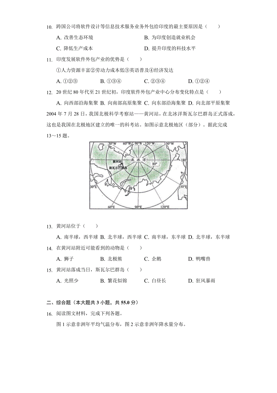 2021-2022学年贵州省贵阳市七年级(下)期末地理试卷(含解析)_第3页