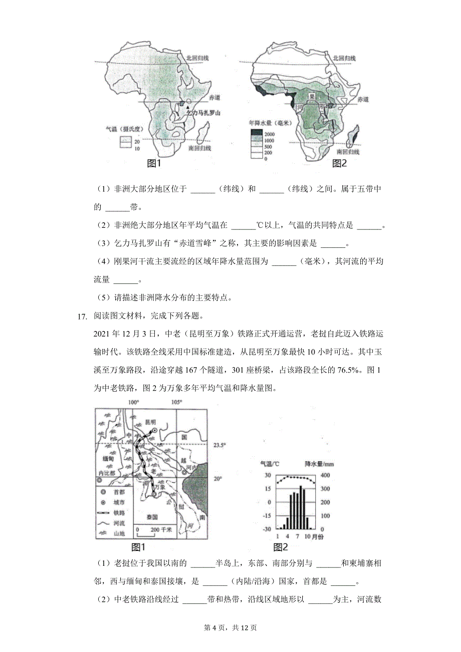 2021-2022学年贵州省贵阳市七年级(下)期末地理试卷(含解析)_第4页