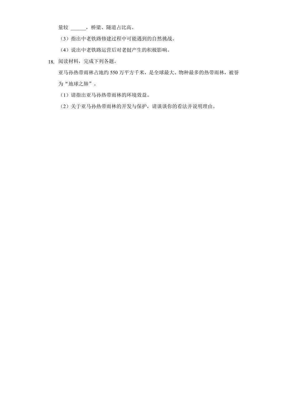 2021-2022学年贵州省贵阳市七年级(下)期末地理试卷(含解析)_第5页