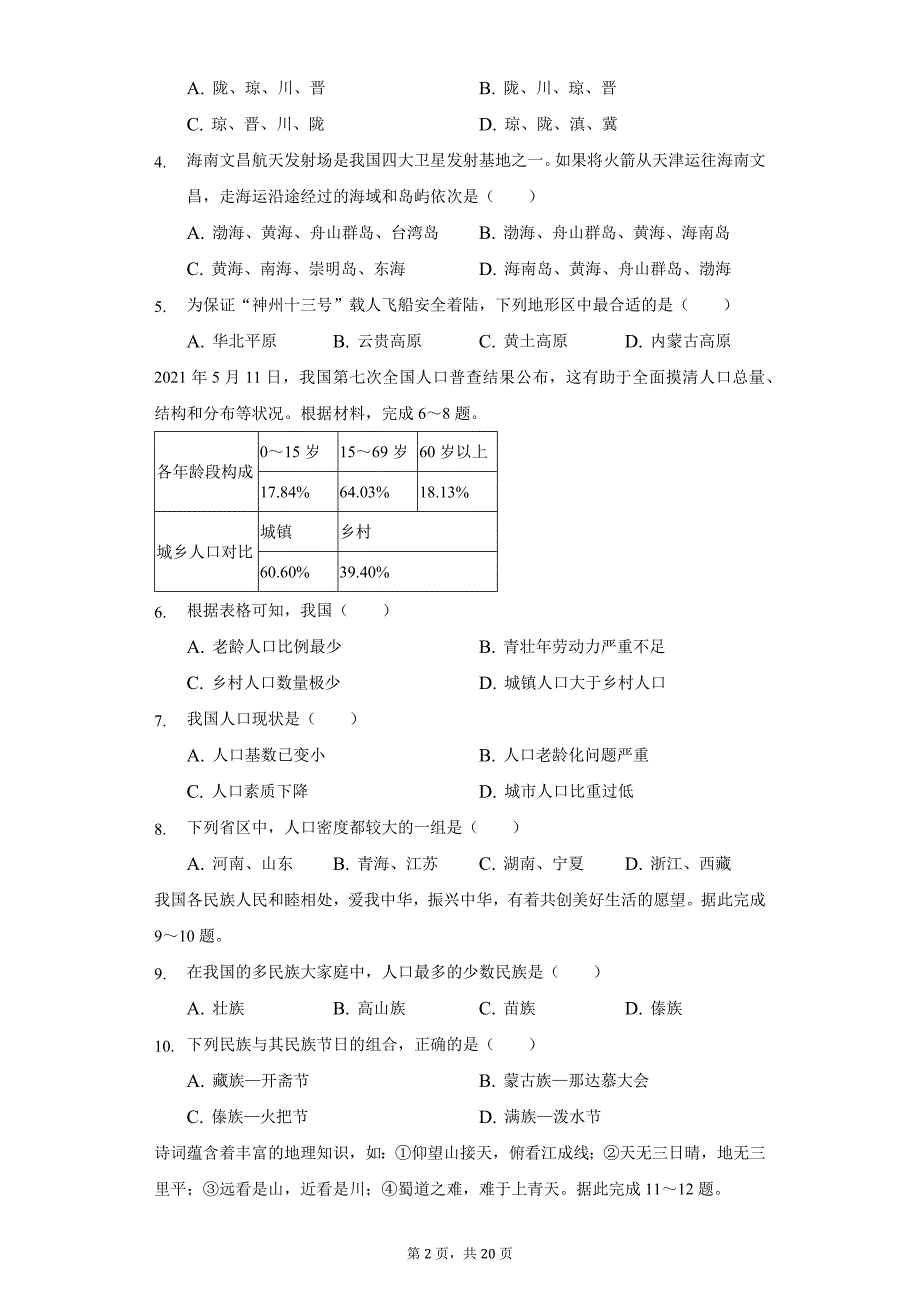 2021-2022学年贵州省黔西南州同源中学八年级(上)期中地理试卷(含解析)_第2页