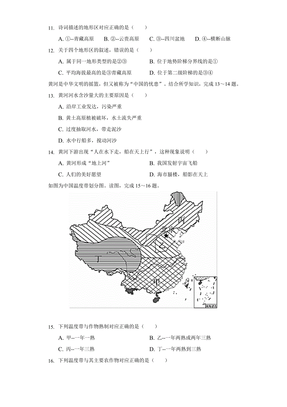 2021-2022学年贵州省黔西南州同源中学八年级(上)期中地理试卷(含解析)_第3页