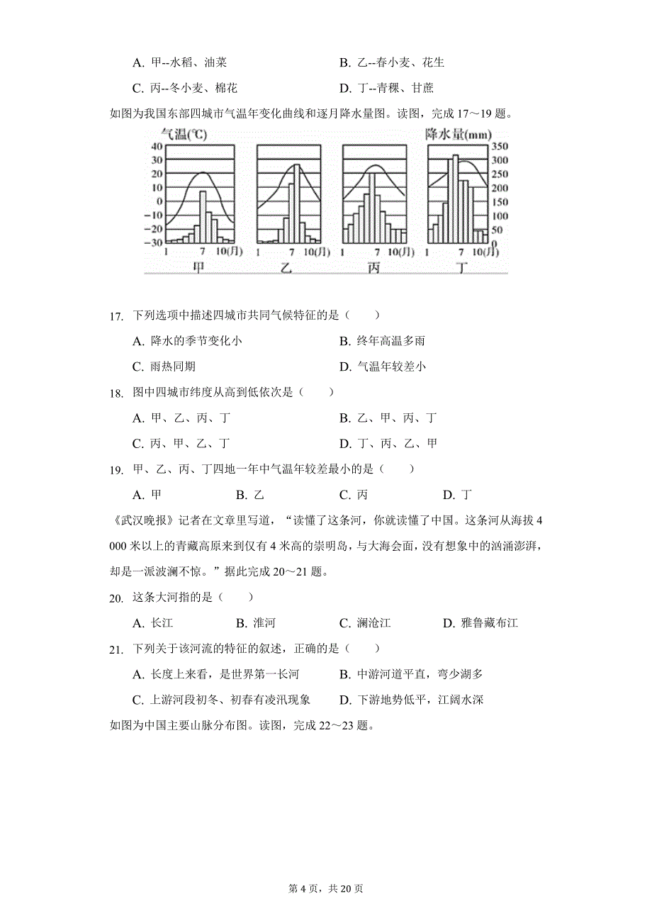 2021-2022学年贵州省黔西南州同源中学八年级(上)期中地理试卷(含解析)_第4页