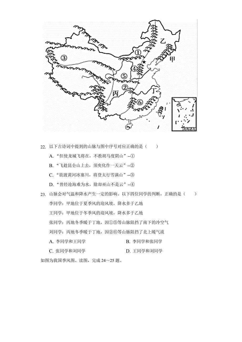 2021-2022学年贵州省黔西南州同源中学八年级(上)期中地理试卷(含解析)_第5页