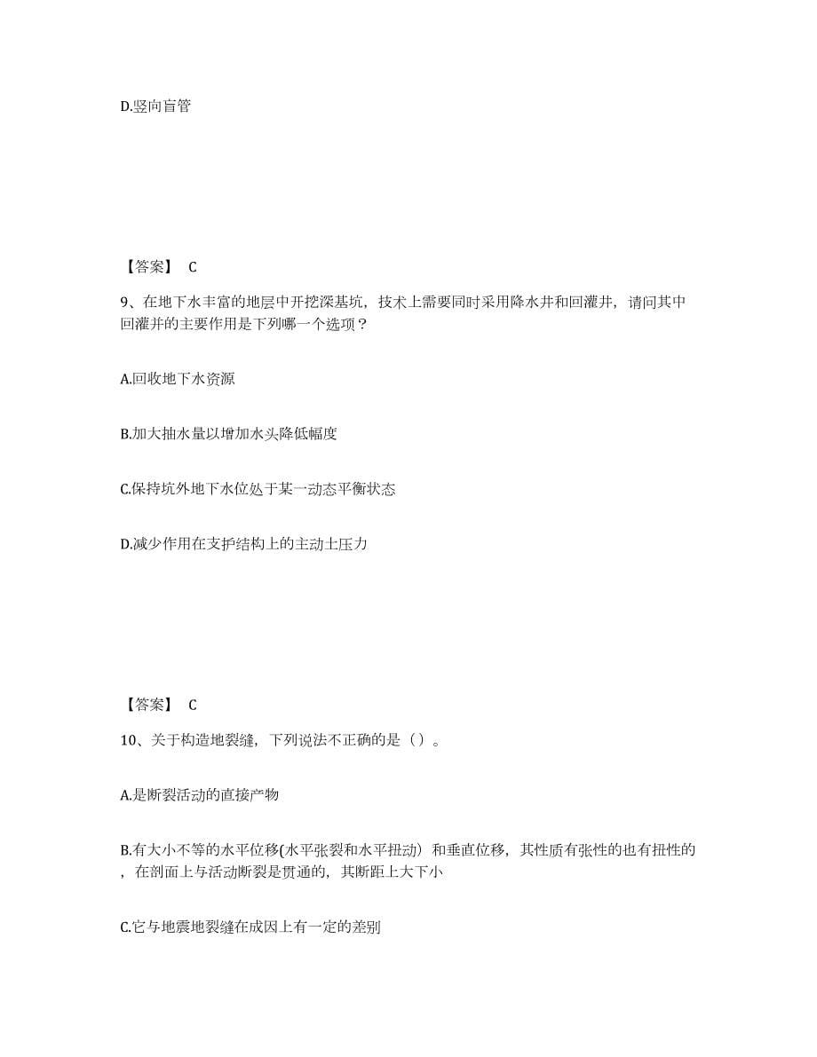 2021-2022年度河南省注册岩土工程师之岩土专业知识试题及答案六_第5页