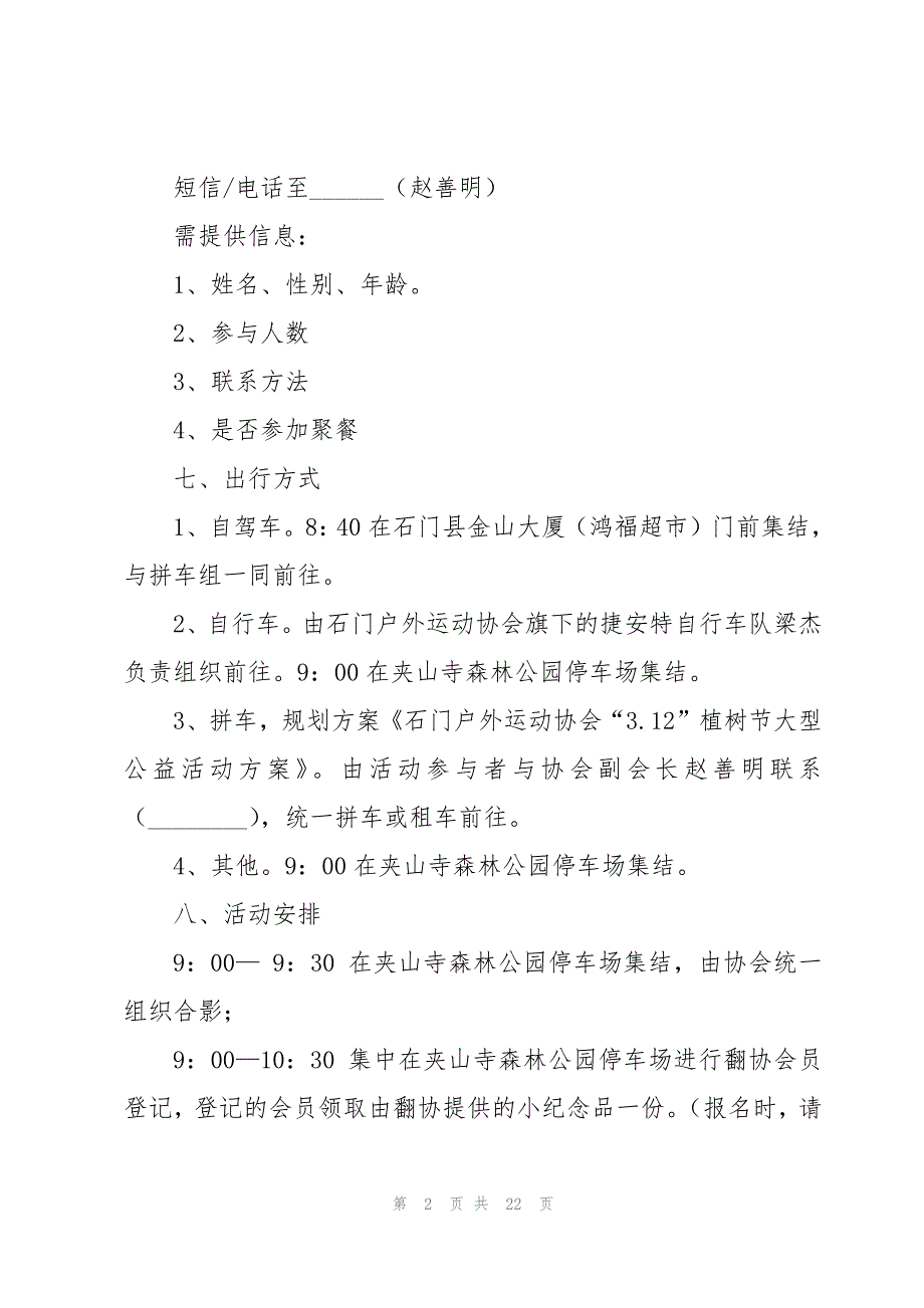 为爱而战大型公益活动方案5篇_第2页