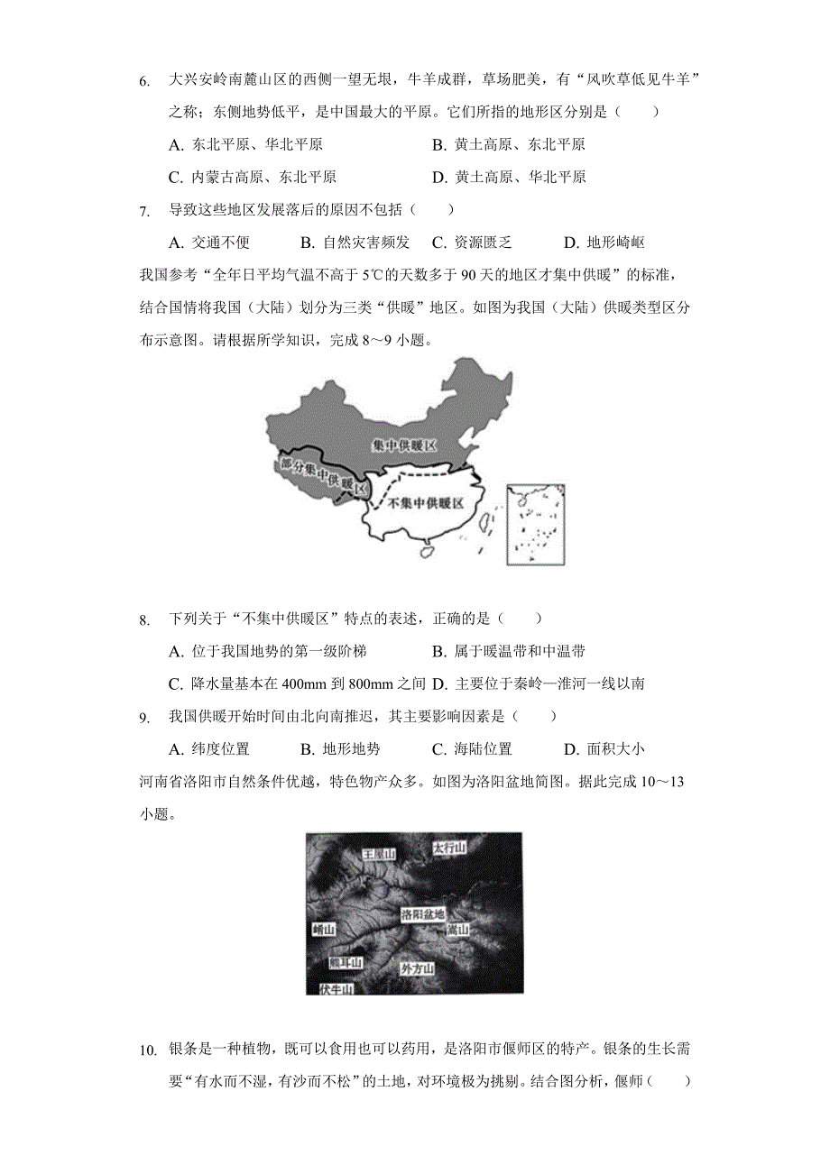 2021-2022学年河南省郑州外国语中学八年级(上)期末地理试卷(含解析)_第3页