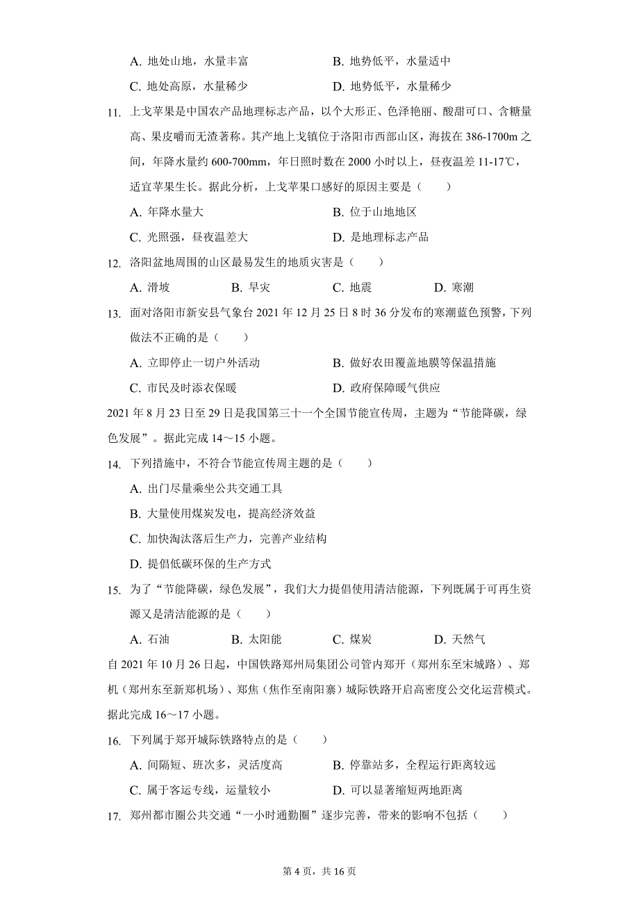 2021-2022学年河南省郑州外国语中学八年级(上)期末地理试卷(含解析)_第4页