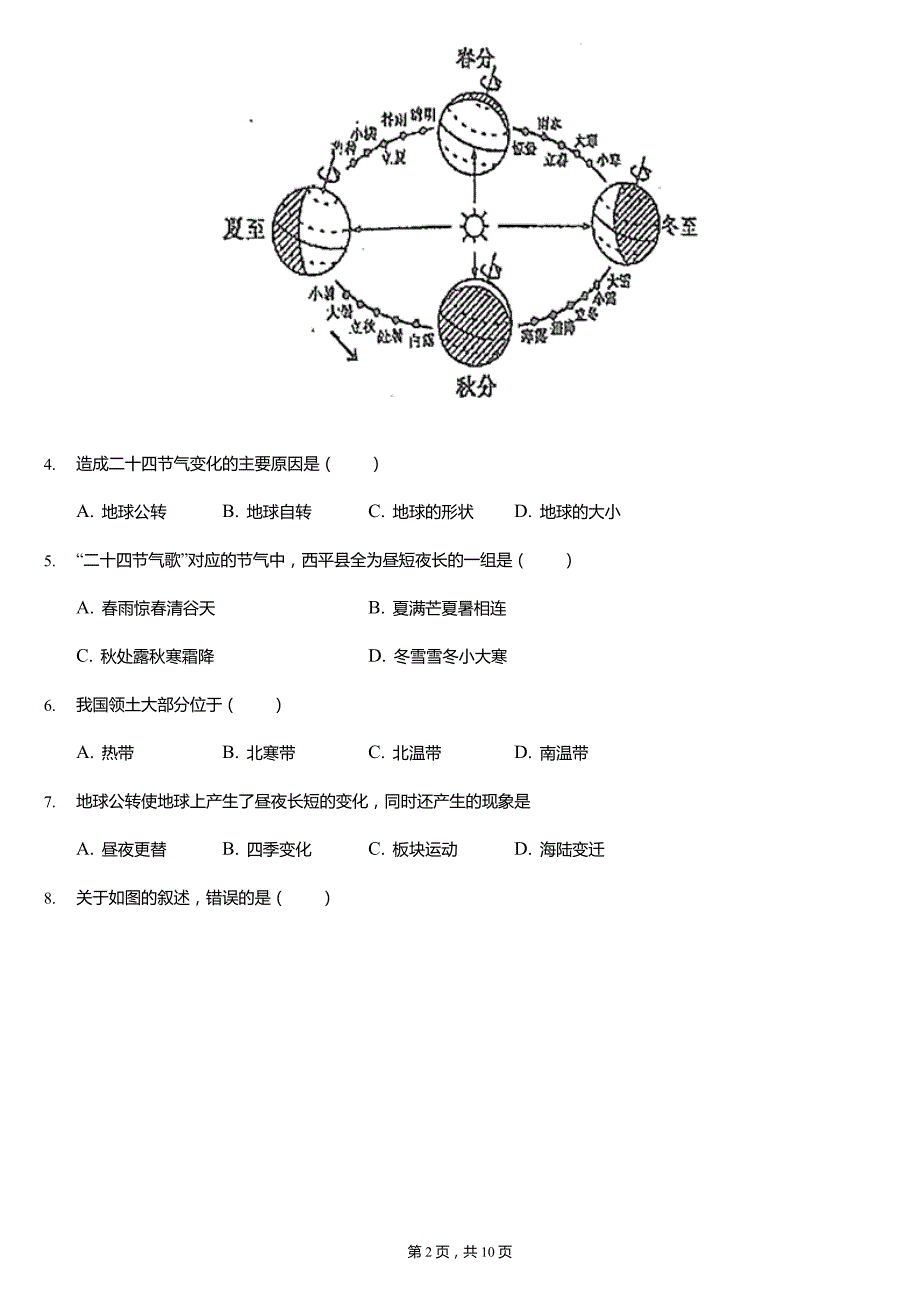 2021-2022学年河南省驻马店市西平县七年级(上)期中地理试卷(含答案)_第2页