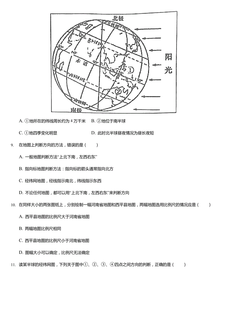 2021-2022学年河南省驻马店市西平县七年级(上)期中地理试卷(含答案)_第3页